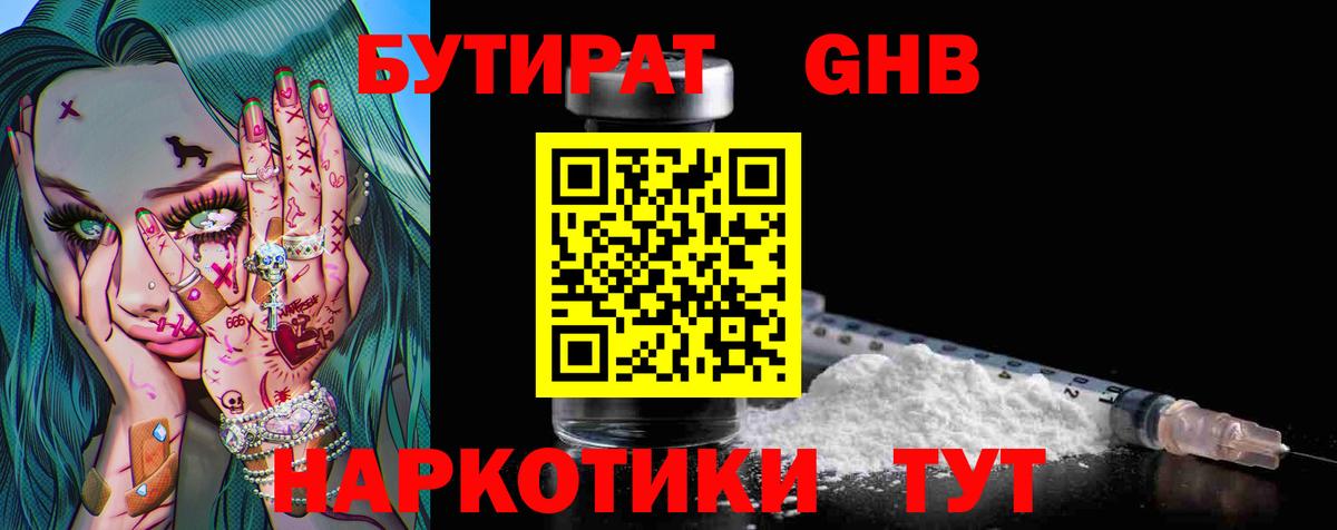 БУТИРАТ Butirat  Вход с VPN  Строитель 