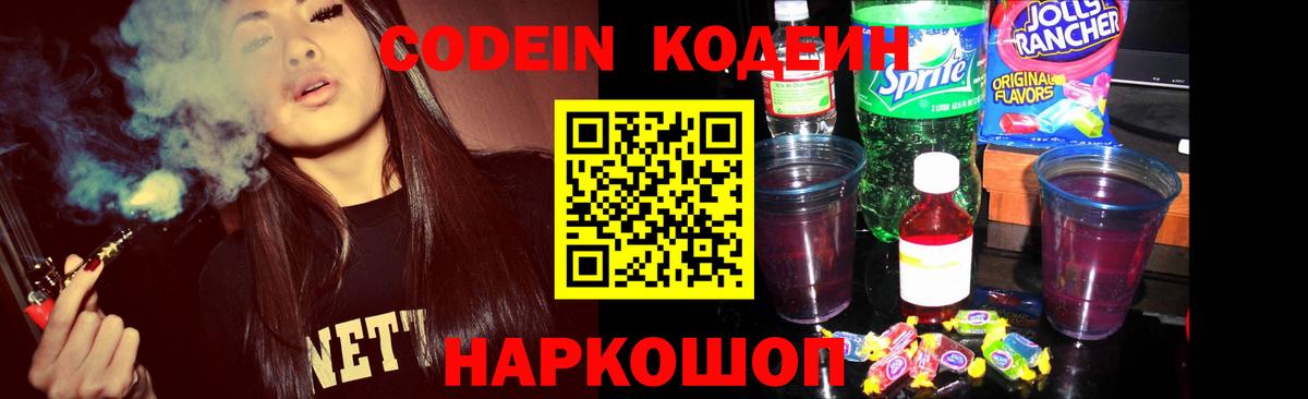 Кодеиновый сироп Lean напиток Lean (лин)  Кодеин Purple Drank  Строитель  Вход с VPN 