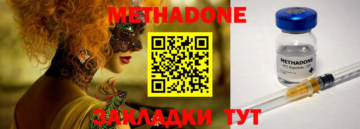 МЕТАДОН methadone  Вход с VPN  Строитель 
